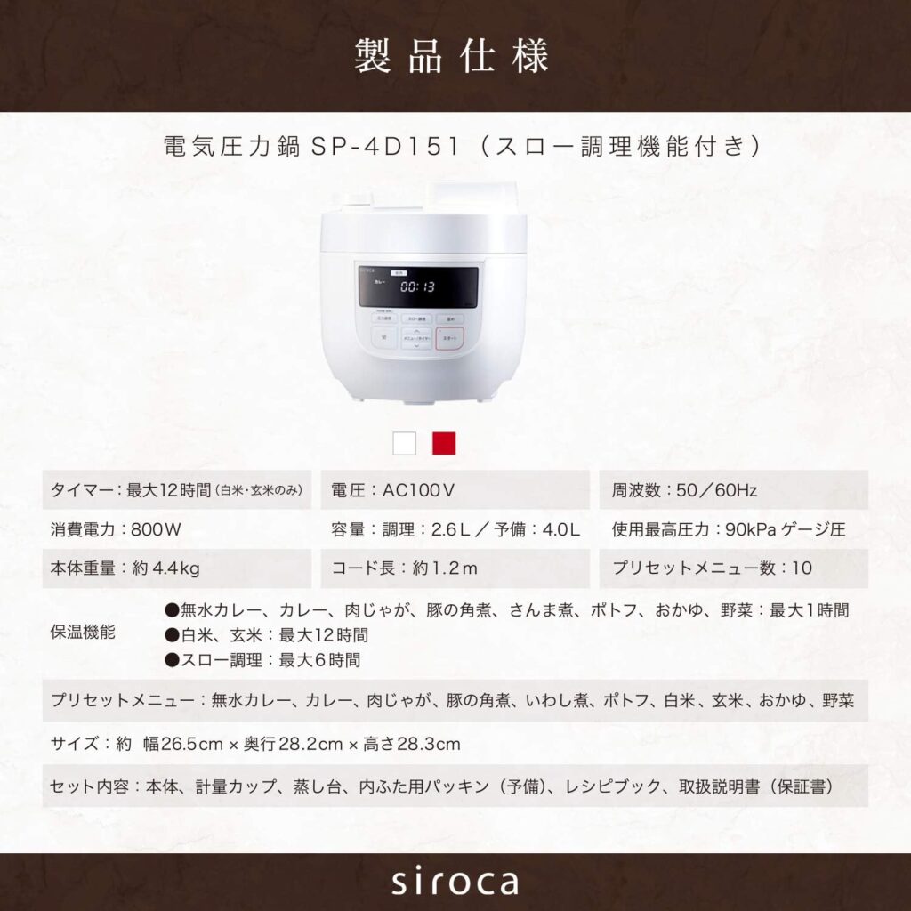 siroca Electric Pressure Cooker (4L) SP-4D151RD (RED)【Japan Domestic genuine products】【Ships from JAPAN】