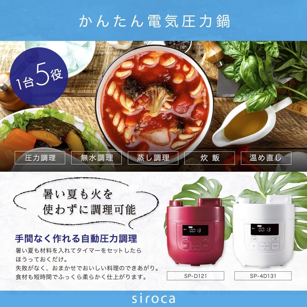 siroca Electric Pressure Cooker SP-D121(W) (WHITE)【Japan Domestic genuine products】
